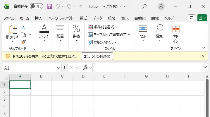 Excelの画面上部に表示された黄色い帯「セキュリティの警告 マクロが無効にされました。」と「コンテンツの有効化」ボタン。