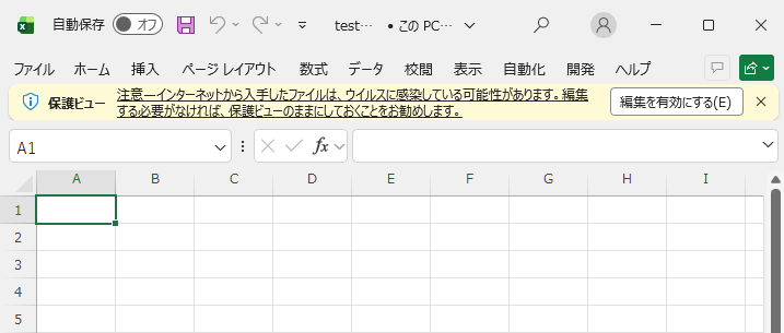 Excelの画面上部に表示された保護ビューの帯。左端に青いアイコンと「保護ビュー」の文字、右端に「編集を有効にする」ボタンがある
