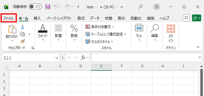 Excelのリボンの左端にある「ファイル」タブ
