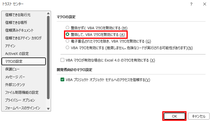 Excelのトラスト センターのマクロの設定。上から2番目の「警告して、VBA マクロを無効にする」を選び、右下の「OK」ボタンをクリックする