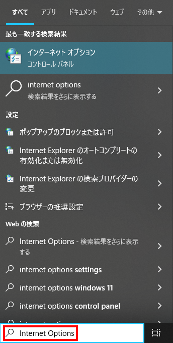 スタートメニューを開いて「Internet Options」と入力したところ
