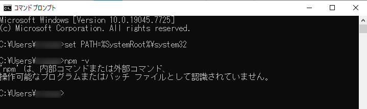 コマンドプロンプトでnpm -vを実行し、「'npm' は、内部コマンドまたは外部コマンド、操作可能なプログラムまたはバッチ ファイルとして認識されていません。」と表示された画面