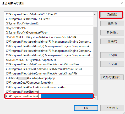 「環境変数名の編集」で「新規」をクリックし、一覧の一番下の行にC:\Program Files\nodejs\を入力している画面