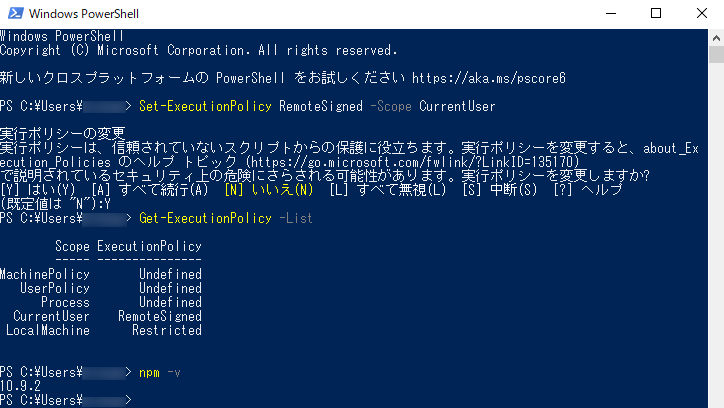 確認にYと入力したあと、Get-ExecutionPolicy -ListでCurrentUserがRemoteSignedになり、npm -vでバージョン番号が表示された画面