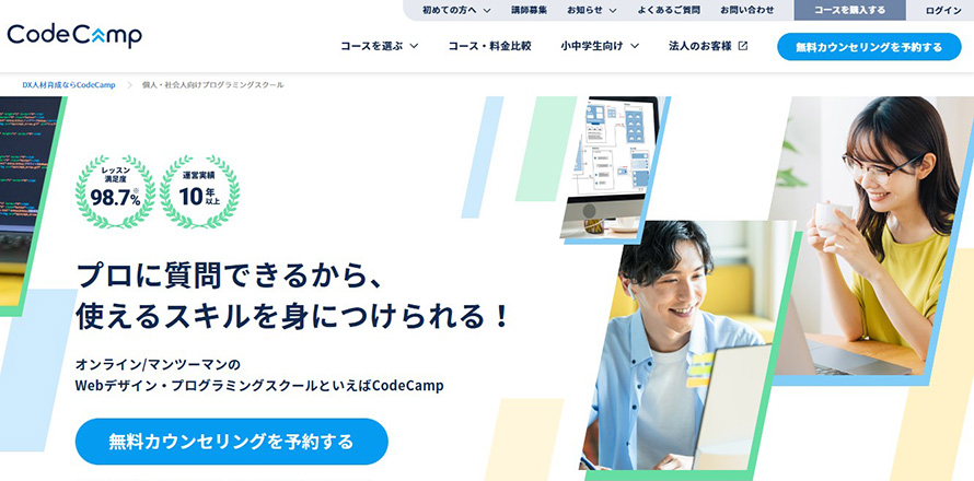 コードキャンプ公式サイト