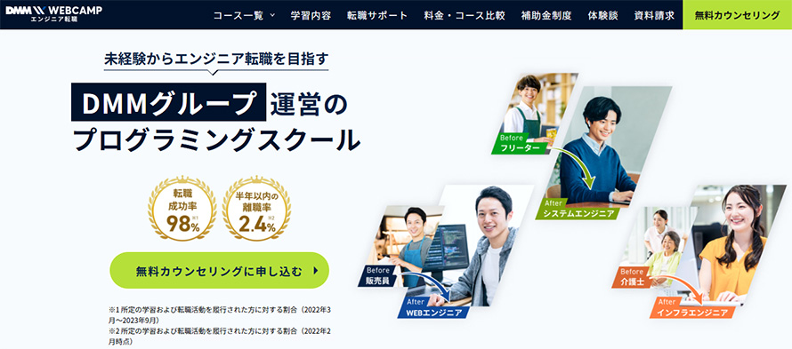 DMM WEBCAMP公式サイト