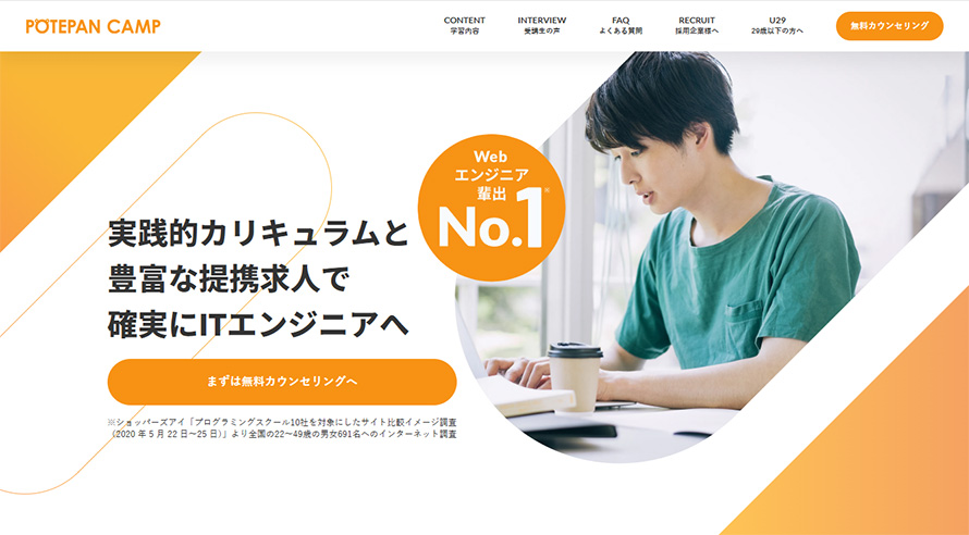 POTEPAN CAMP公式サイト