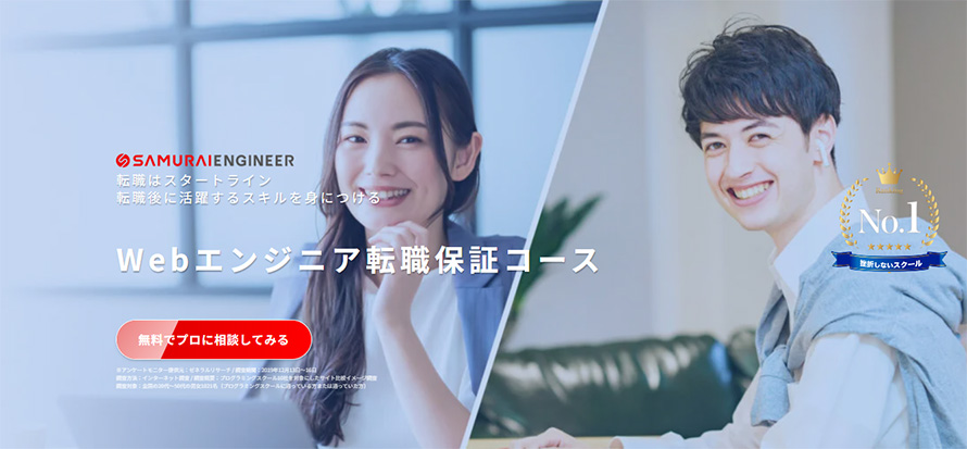 侍エンジニア公式サイト