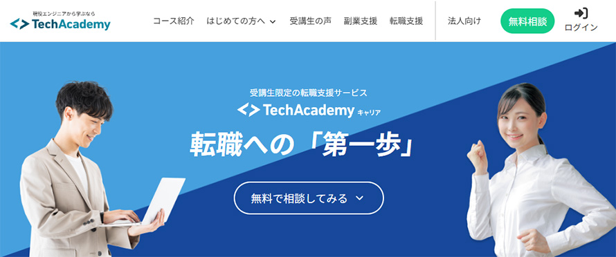 TechAcademy公式サイト