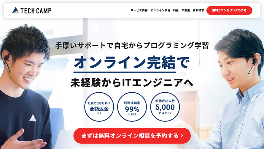 TechCamp公式サイト