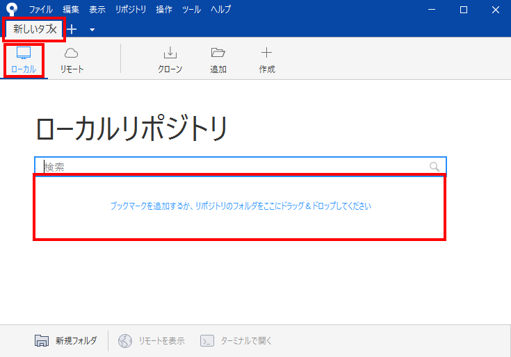 Sourcetreeの新しいタブで「ローカル」が選択され、一覧エリアにドラッグ&ドロップの案内が表示された画面