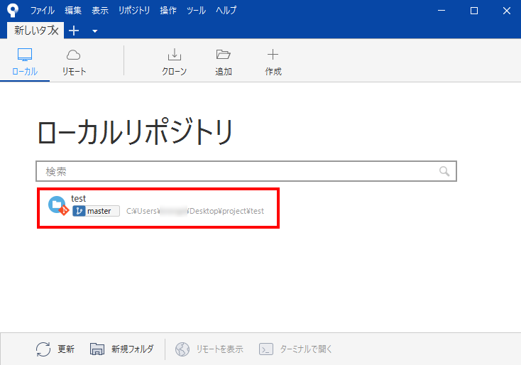 ドラッグ&ドロップしたフォルダが一覧に表示されている画面