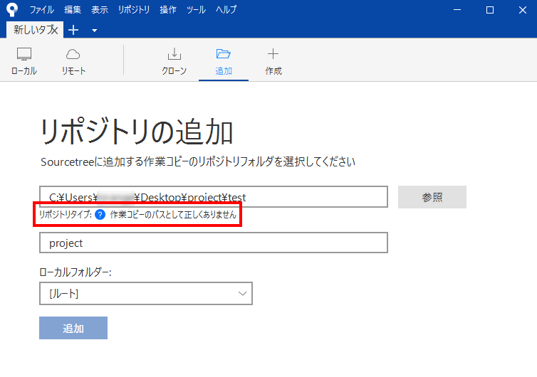 「リポジトリタイプ: 作業コピーのパスとして正しくありません」と表示された画面