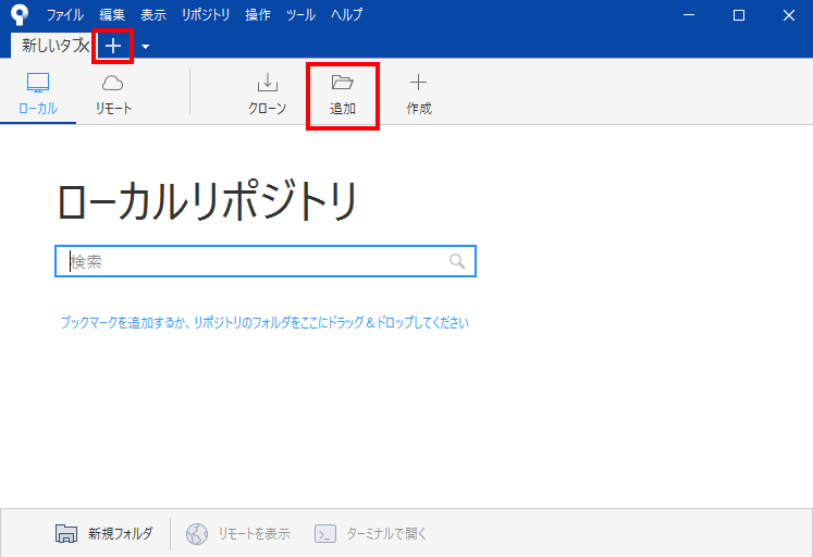 Sourcetreeの新しいタブで「追加」を選択した画面
