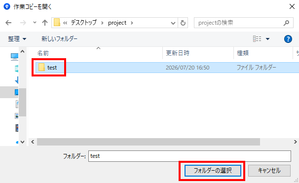 エクスプローラーで追加したいローカルリポジトリのフォルダを選び「フォルダーの選択」をクリックする画面