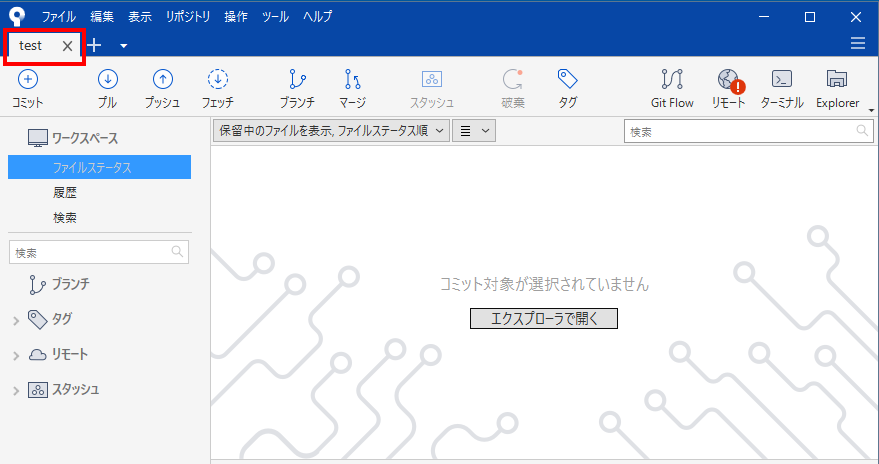 Sourcetreeに追加したローカルリポジトリがタブに表示された画面