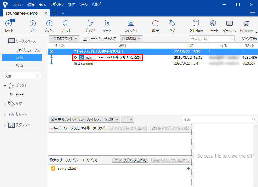 履歴に「sample1.txtにテキストを追加」が1件増え、短縮コミットIDが表示されている画面