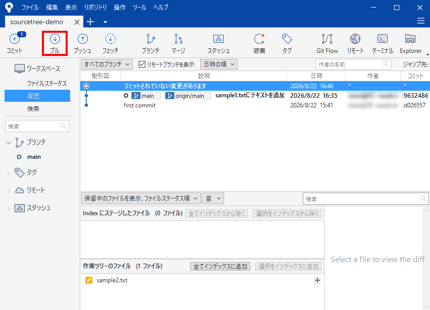 Sourcetreeのツールバーにあるプルボタン。履歴のコミットには main と origin/main が並んでいる