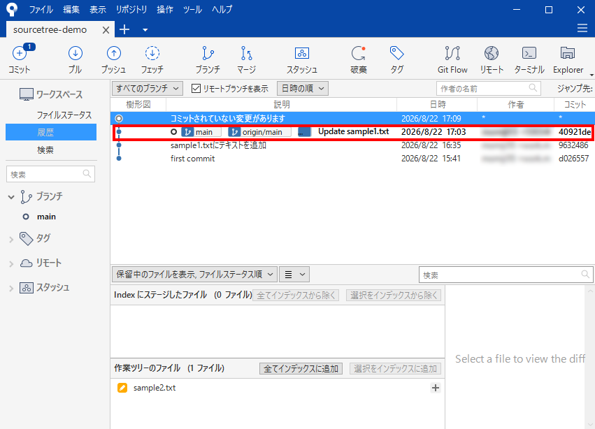 プルした後の履歴。Update sample1.txt が追加された画面