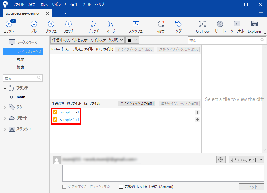 「作業ツリーのファイル (2 ファイル)」に sample1.txt と sample2.txt が並んでいる画面