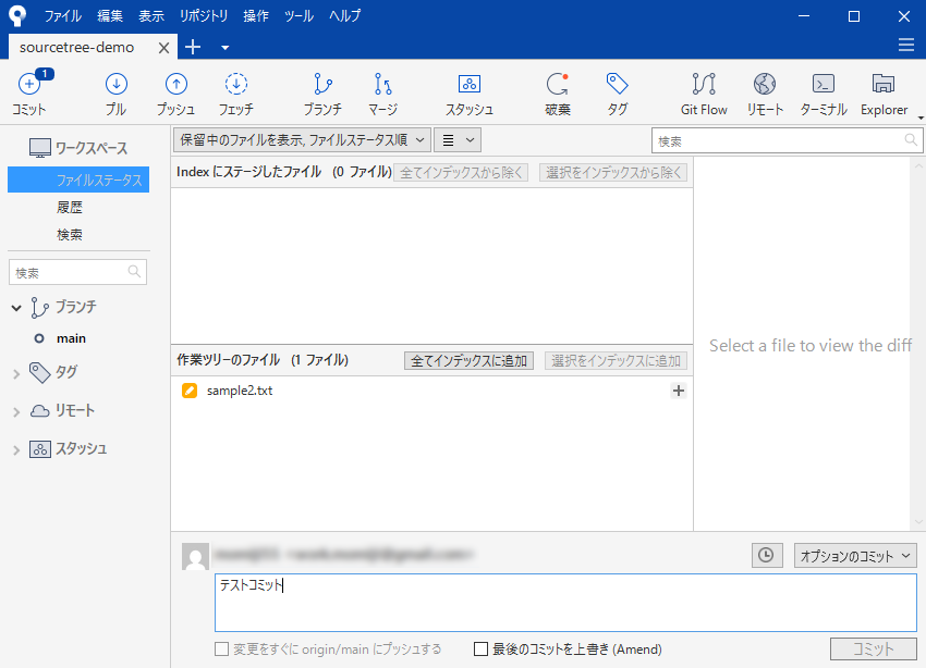 コミットメッセージが入力してあるのに、コミットボタンがグレーになっている画面