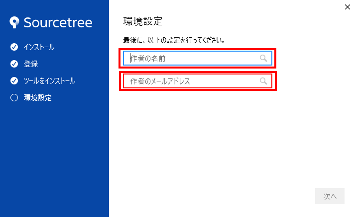 Author NameとAuthor Email Addressを入力するインストーラー画面
