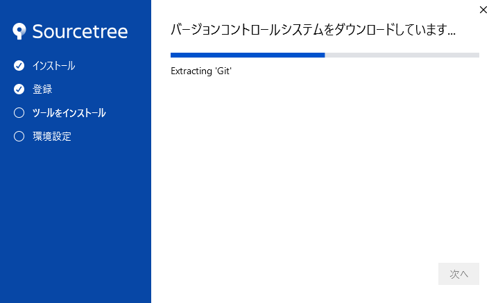 Gitのダウンロードが進行中のインストーラー画面