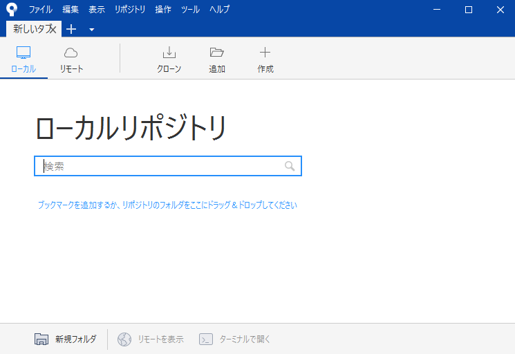 インストール完了後に起動したSourcetreeの初期画面