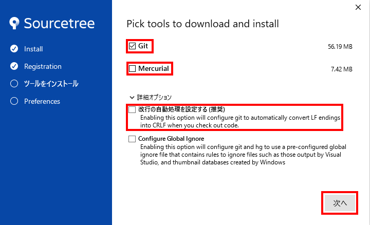 SourceTreeのインストール手順5