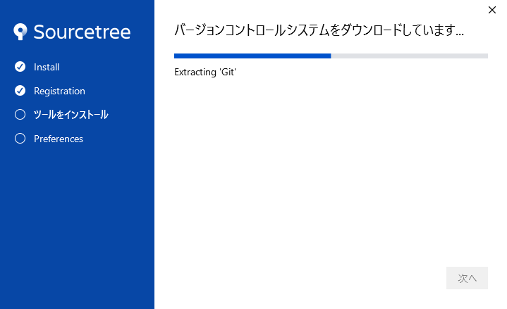 SourceTreeのインストール手順6