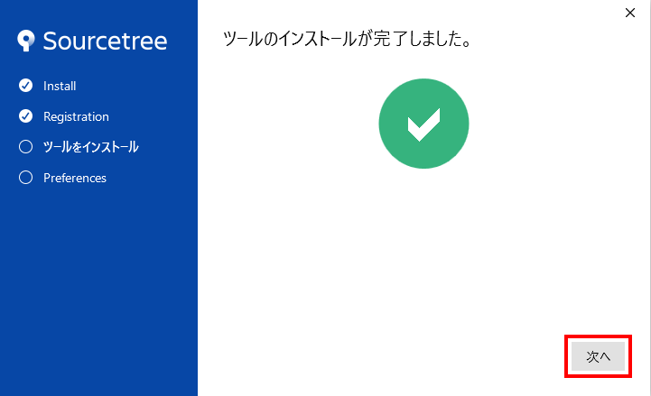 SourceTreeのインストール手順7