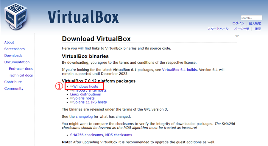 VirtualBoxインストール手順説明画像2