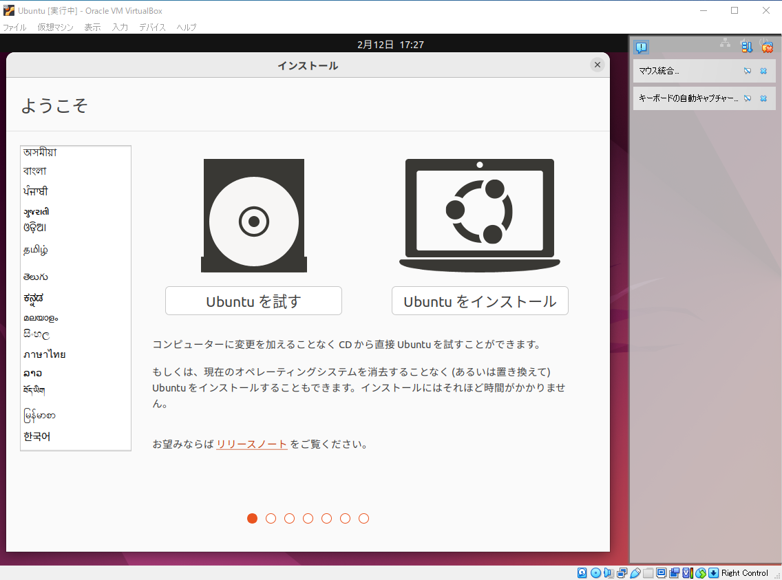 Ubuntuインストール手順説明画像11