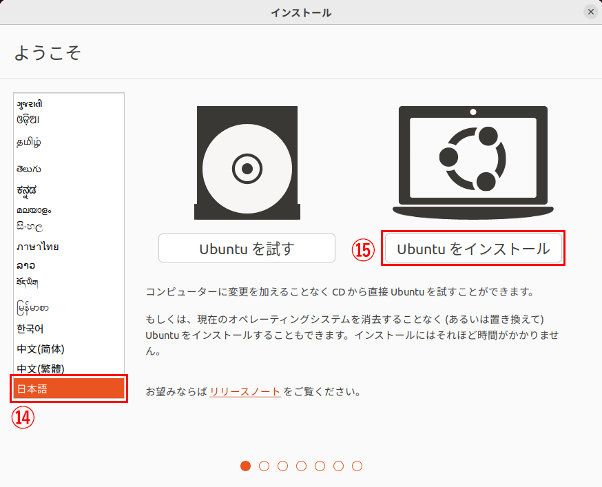 Ubuntuインストール手順説明画像12