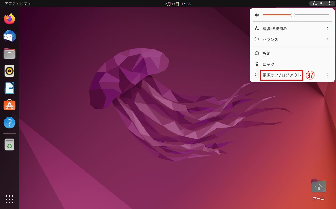 Ubuntuインストール手順説明画像23
