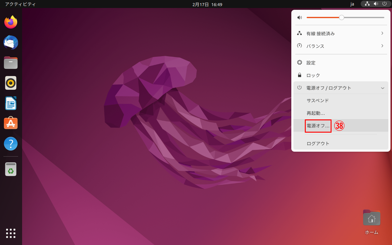 Ubuntuインストール手順説明画像24