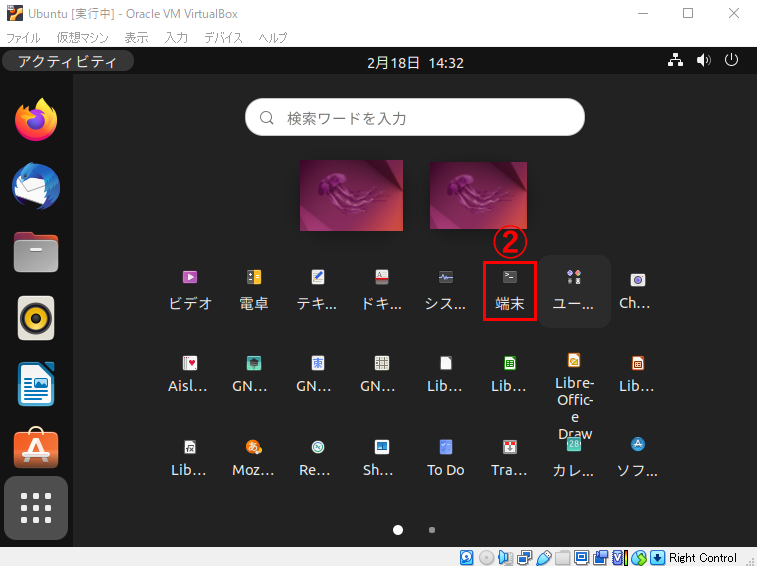 Ubuntuのアップデート説明画像2