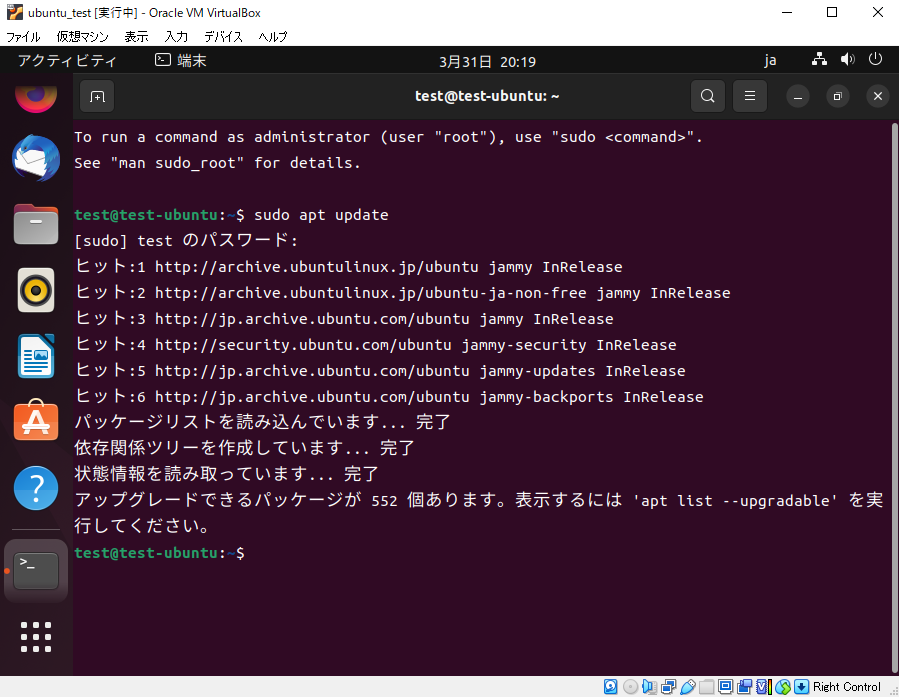 Ubuntuのアップデート説明画像5