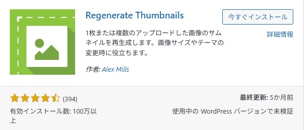 Regenerate Thumbnails