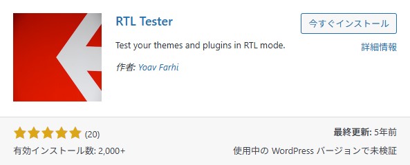 RTL Tester