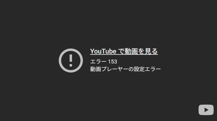 file://で開いたときに表示されるエラー153(動画プレーヤーの設定エラー)の画面