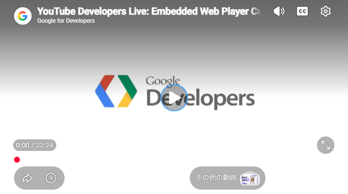 YouTube IFrame Player APIで埋め込んだ動画プレーヤーの表示例
